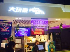 -大玩家(万达广场大连甘井子店)