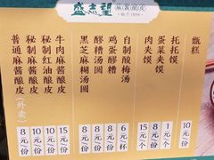 菜单-清真盛志望麻酱酿皮·非遗老字号