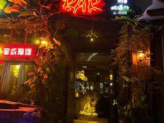 -城墙外BAR