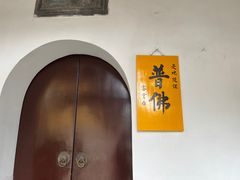 -西园戒幢律寺
