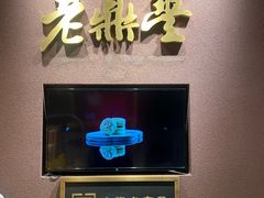 -老鼎丰糕点铺子(国贸商城店)