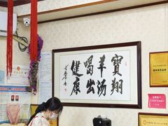 -宝翔羊汤馆