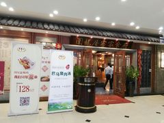 门面-围龙屋客家食府(福田店)