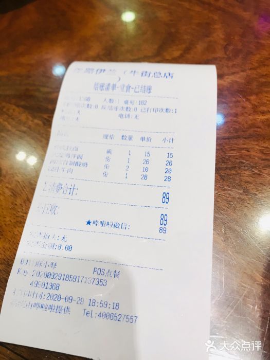 丝路伊兰·兰州牛肉面(牛街总店)账单图片