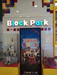 -Block Park 租乐高(D32店)