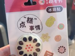 -北京稻香村(零号店)
