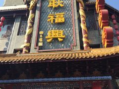 -耿福兴(凤凰美食街店)