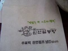 -神仙雪浓汤(明洞店)
