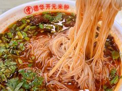 -德华开元米粉(总店)