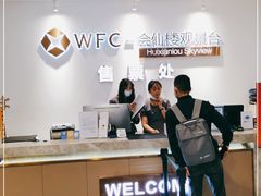 -WFC会仙楼观景台