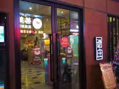 门面-重庆德庄火锅(太仓万达店)