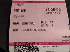 -浙影时代影城·宁波东门银泰店(原宁波时代电影大世界)