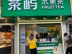 门面-茶屿水果茶(太古里店)