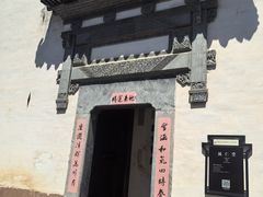 -潜口民宅博物馆