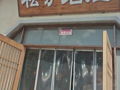 -松沪名灶·新上海菜(飞航吾悦广场店)