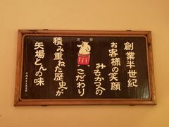 -矢场猪(名古屋站三井楼北馆店)