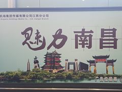 -南昌昌北国际机场