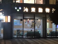 -爱妮康宠物医院·干细胞免疫细胞·肿瘤·心脏(张江店)