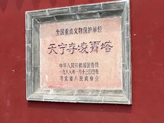 -天宁寺