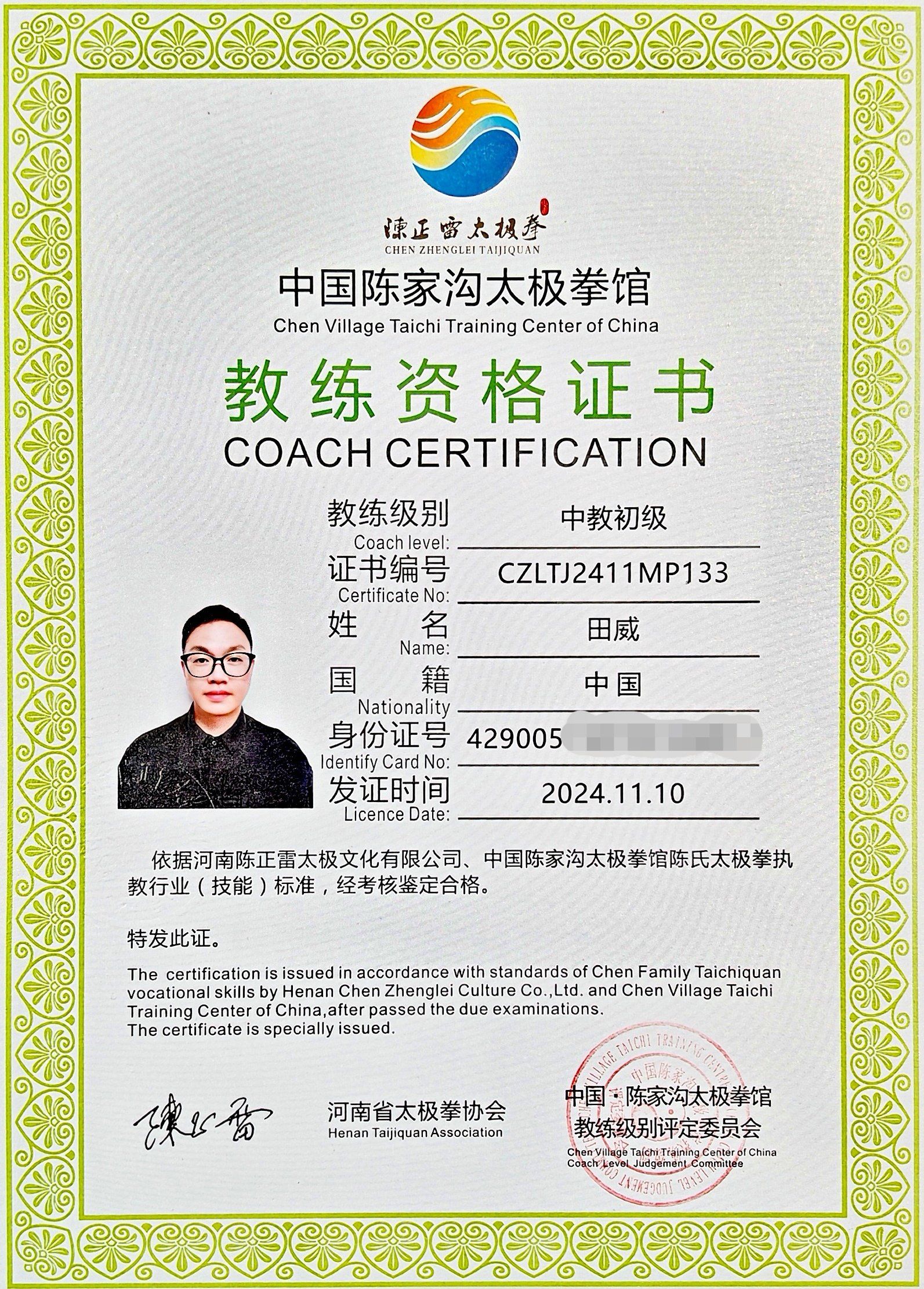 今天拿到了教练证书