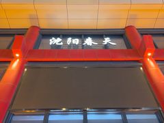 -沈阳春天