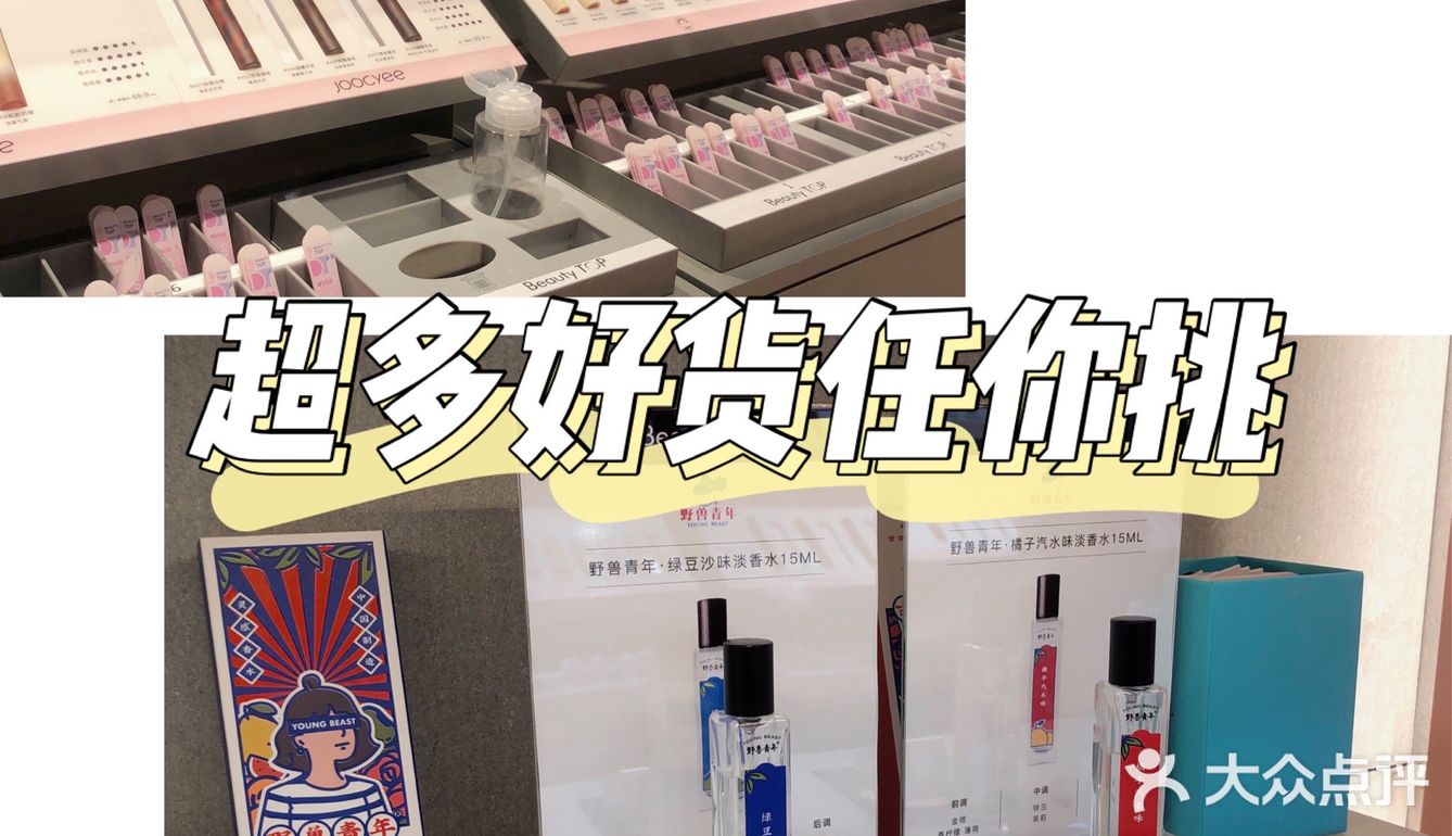 台州临海探店【Beauty TOP美妆集合店】