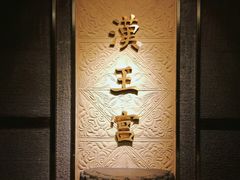 -南越王博物院(王宫展区)