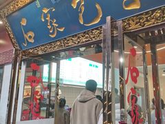 -石家包子(大学习巷店)