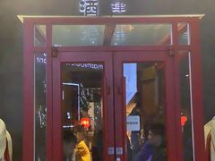 门面-好介口深夜酒馆(梅江店)