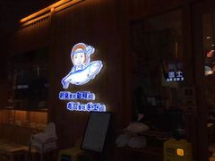 门面-林妈妈村·日式料理(宝山万达店)