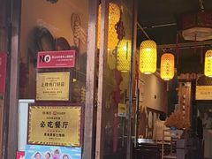 -美食美客土烙锅店·老字号