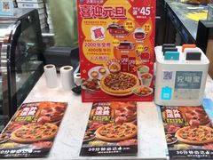 -达美乐比萨(东建路店)