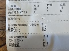 账单-每碗面馆(新鸿安大厦店)