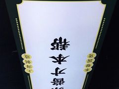 -阿金大白·上海菜馆(新天地店)