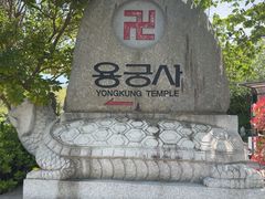 -海东龙宫寺