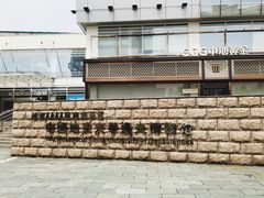 -中国地质大学逸夫博物馆