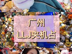 -LLJ夹机占(正佳广场店)