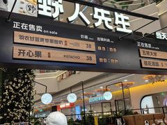 -野人先生Gelato(上海长宁龙之梦店)