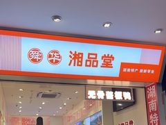 -舜华临武鸭·湖南零食特产(三王街店)