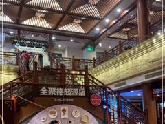 -全聚德(前门店)