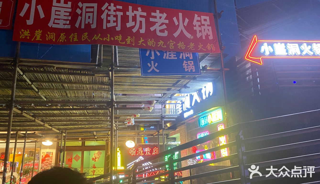 洪崖洞简直是火锅城[愉快]