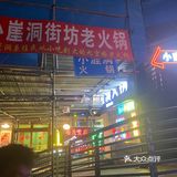 洪崖洞简直是火锅城[愉快]