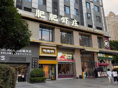-肥肥虾庄·金牌油焖大虾(汉街SKP店)