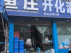 -新凉亭鱼庄