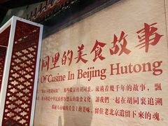 -皇城根北京风味主题餐厅(中海环宇城店)