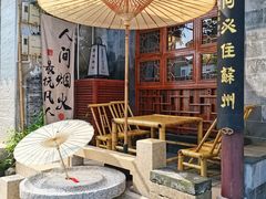 -蟹村草堂·苏式园林人文农家·大闸蟹