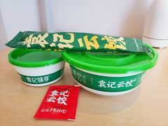 -袁亮宏饺子云吞(侯家桥菜场店)