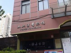 -土山湾博物馆
