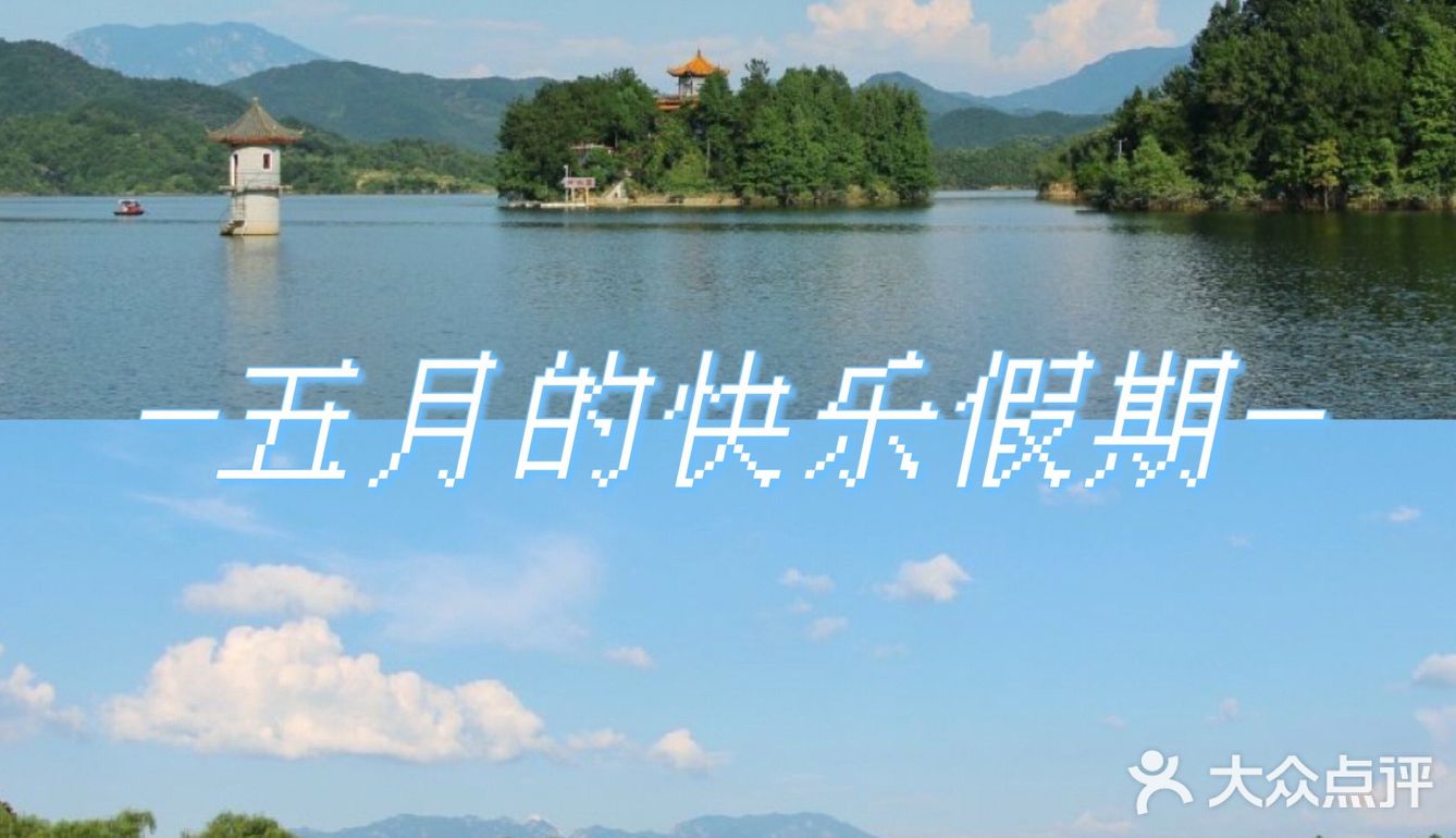 信阳商城县，旅行好地方～