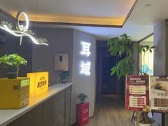 -耳域躺式采耳SPA馆(新街口店)